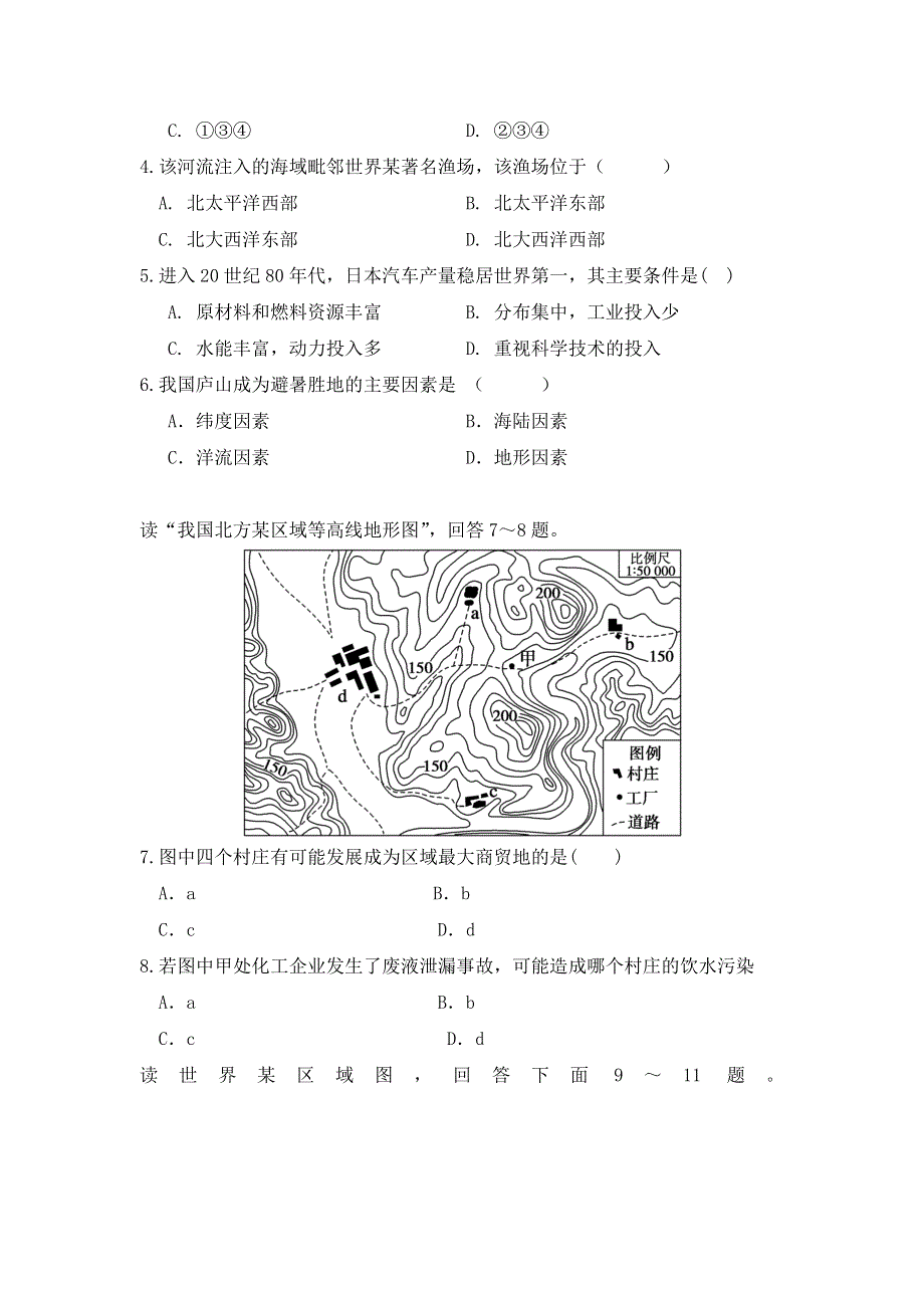 云南省景东彝族自治县第一中学2018-2019学年高二上学期期末考试地理试题 WORD版含答案.doc_第2页