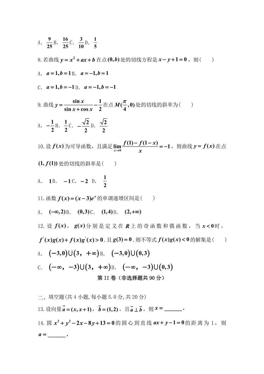 四川省凉山木里中学2017-2018学年高二下学期第一次月考文数试卷 WORD版含答案.doc_第2页