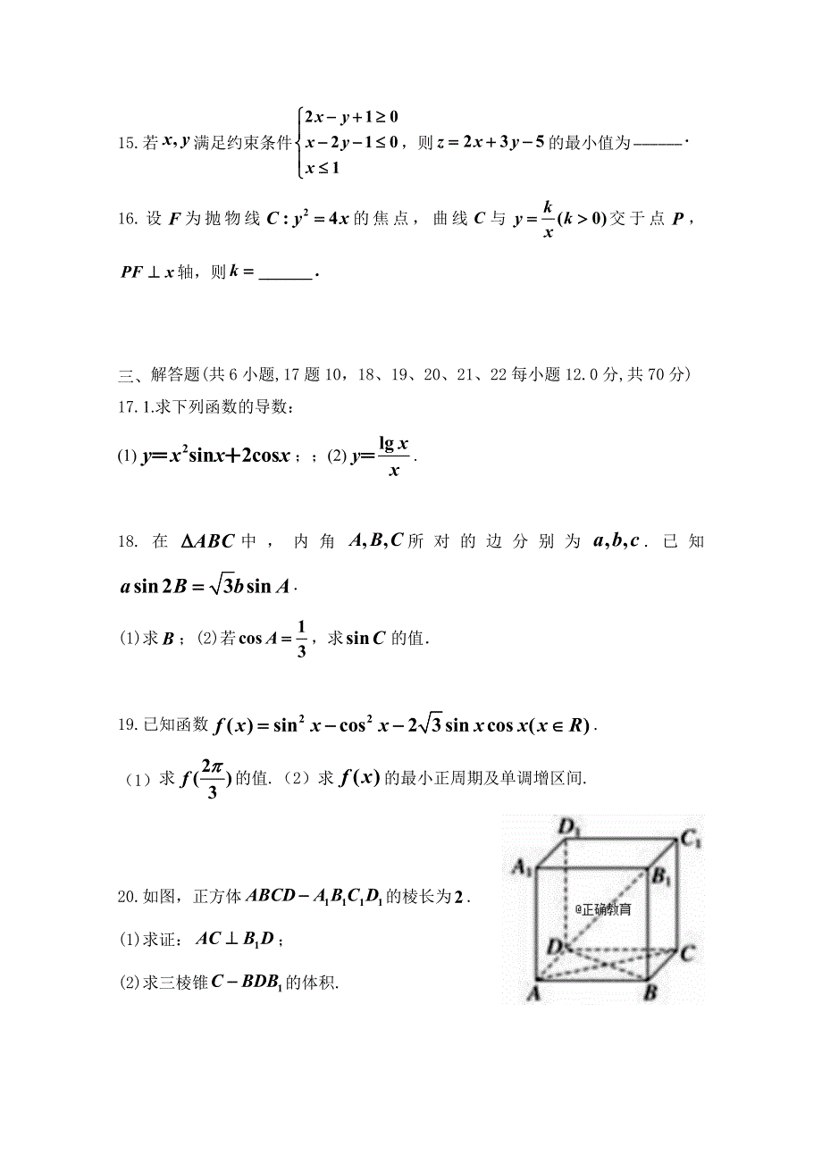 四川省凉山木里中学2017-2018学年高二下学期第一次月考文数试卷 WORD版含答案.doc_第3页