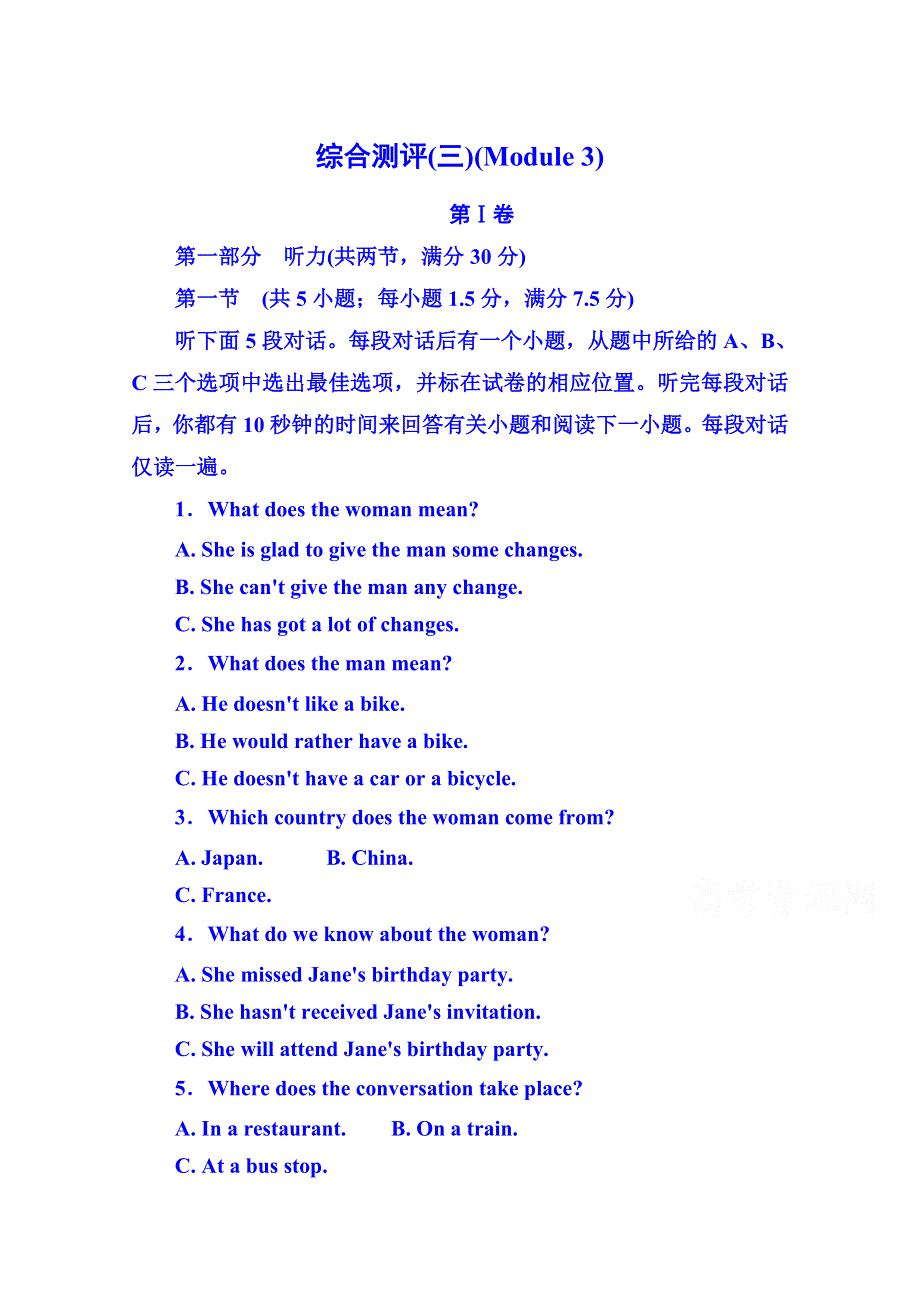 《名师一号》2014-2015学年高中英语（外研版）必修二 综合测评(三)(MODULE 3).doc_第1页