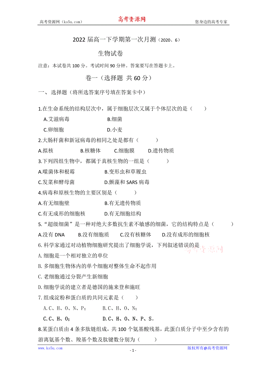 云南省景东彝族自治县第一中学2019-2020学年高一下学期第一次月考生物试题 WORD版含答案.doc_第1页