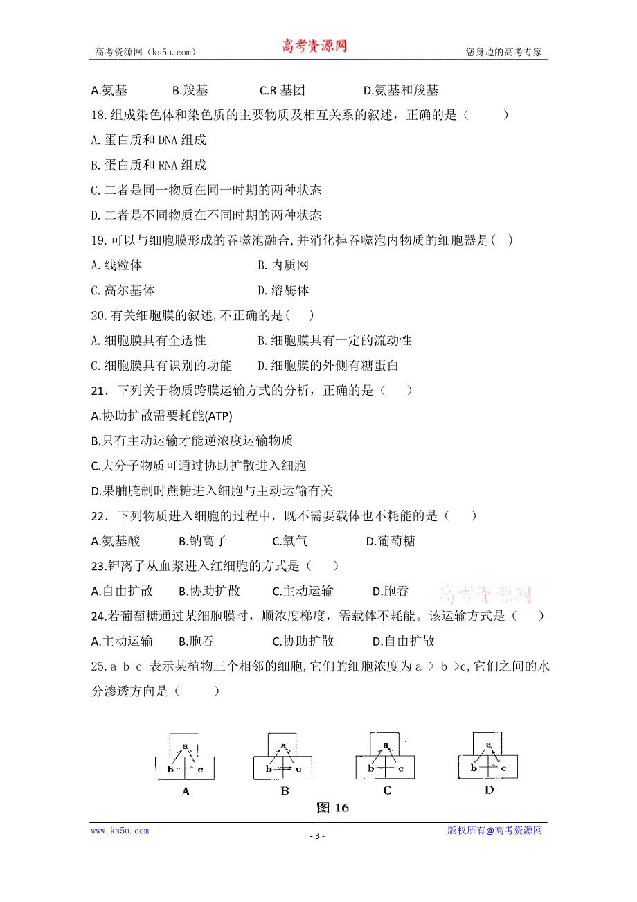 云南省景东彝族自治县第一中学2019-2020学年高一下学期第一次月考生物试题 WORD版含答案.doc_第3页