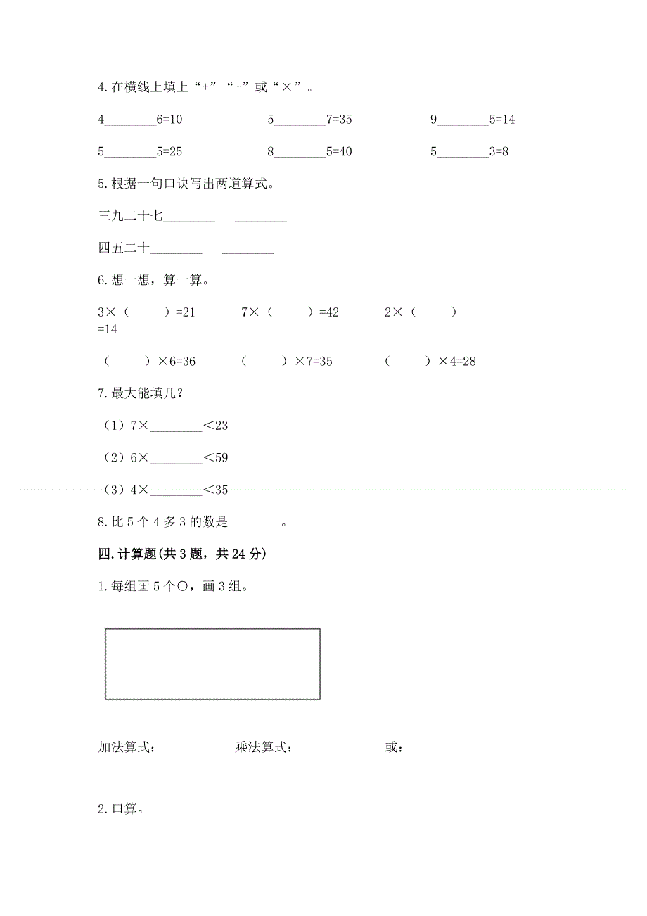 小学二年级数学表内乘法练习题重点班.docx_第2页