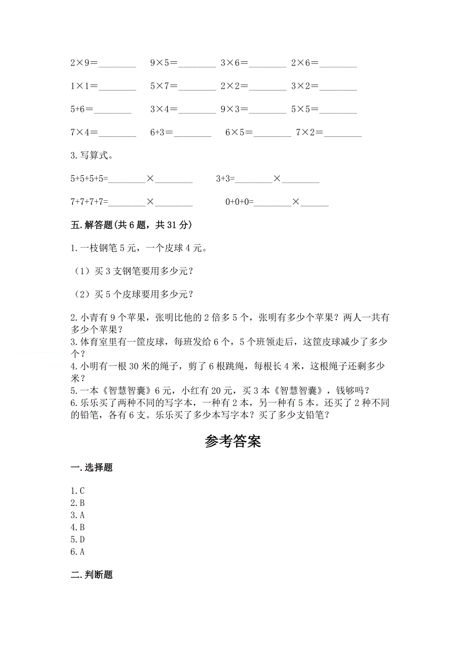 小学二年级数学表内乘法练习题重点班.docx_第3页