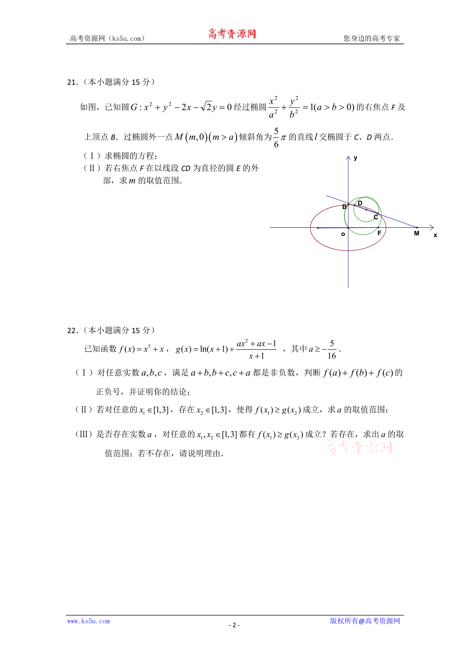 2011届高三高考解答题训练（4）（数学理）.doc_第2页