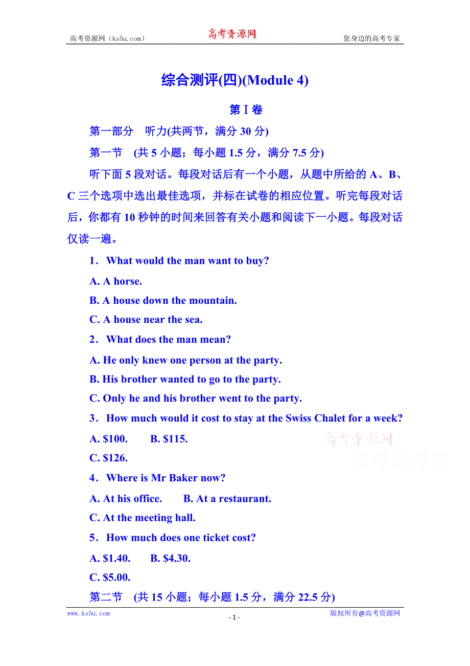 《名师一号》2014-2015学年高中英语（外研版）必修二 综合测评(四)(MODULE 4).doc_第1页