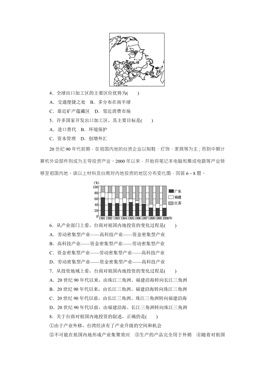 《创新方案》2017年高中地理（人教版）必修三课时达标训练（十）　产业转移——以东亚为例 WORD版含解析.doc_第2页