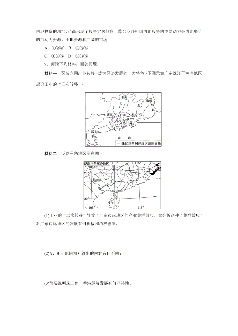 《创新方案》2017年高中地理（人教版）必修三课时达标训练（十）　产业转移——以东亚为例 WORD版含解析.doc_第3页