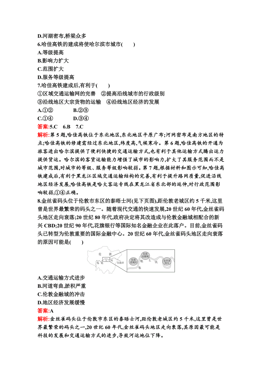 2020-2021学年地理新教材湘教必修第二册习题：第四章　第一节　交通运输与区域发展 WORD版含解析.docx_第3页