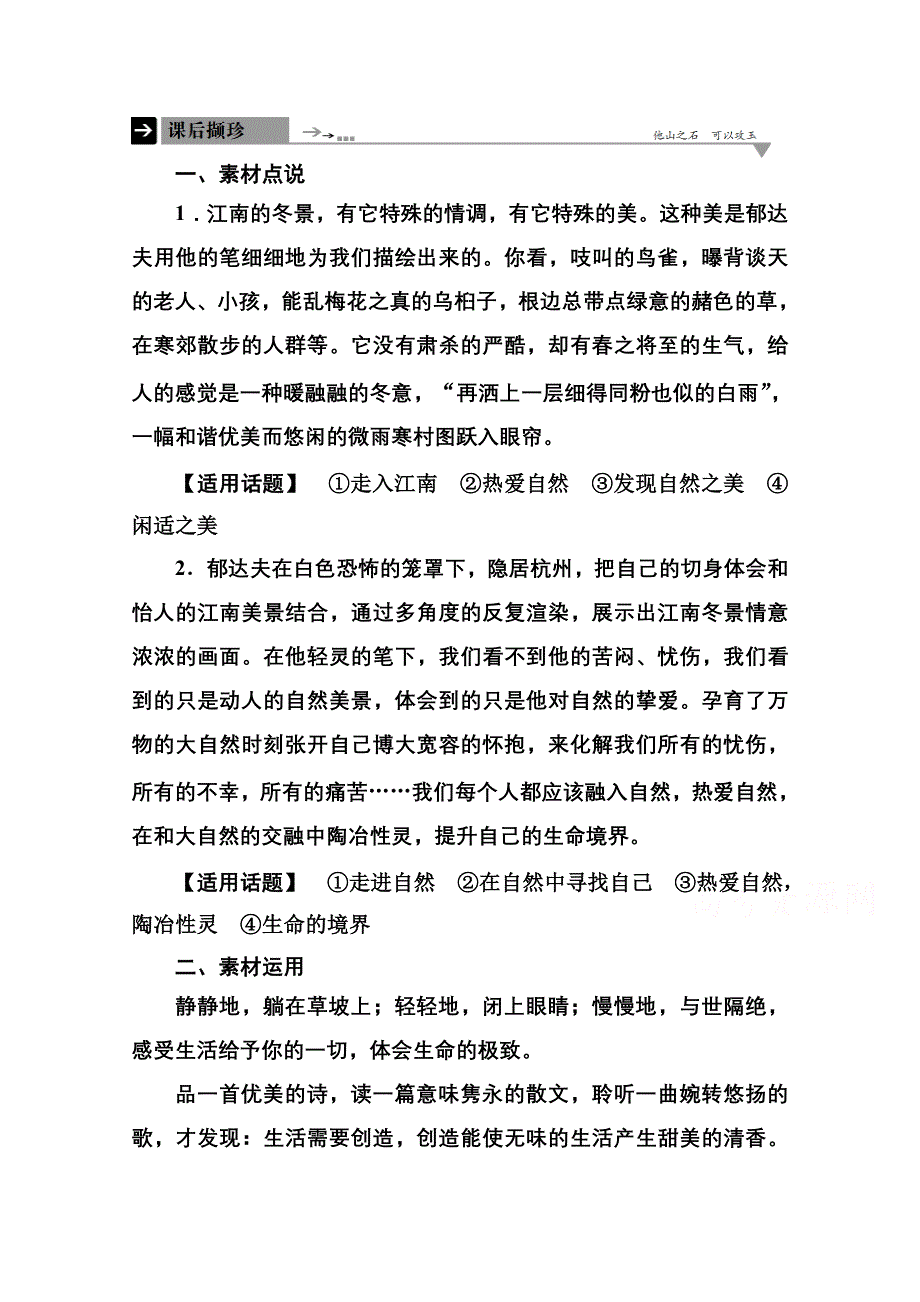 《名师一号》2014-2015学年高中语文苏教版必修1课后撷珍4-1江南的冬景.doc_第1页