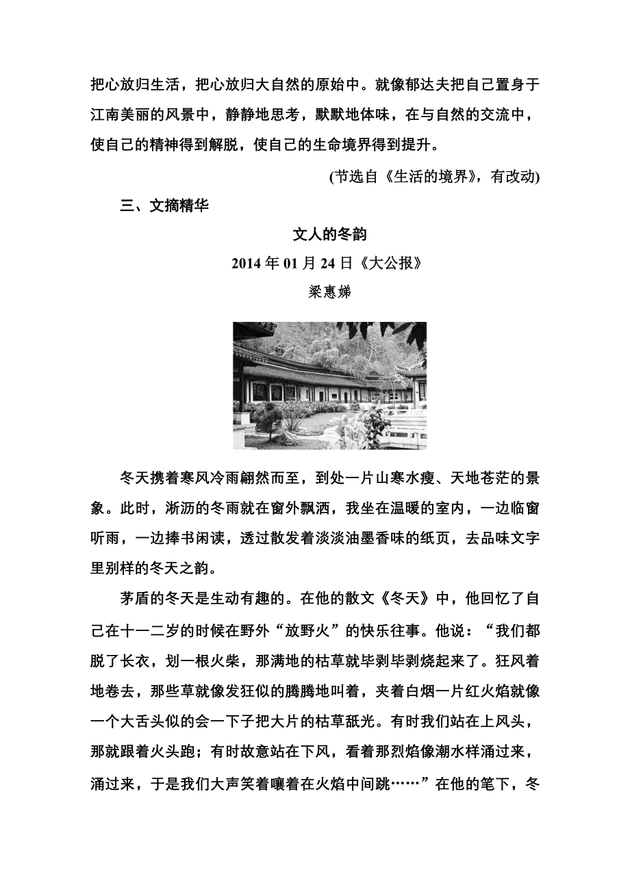 《名师一号》2014-2015学年高中语文苏教版必修1课后撷珍4-1江南的冬景.doc_第2页