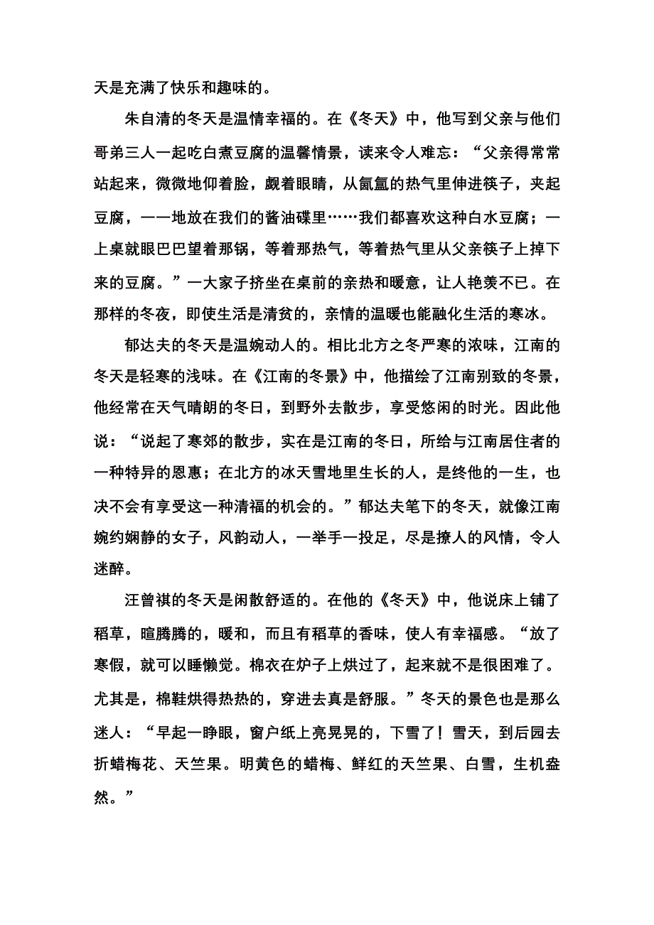 《名师一号》2014-2015学年高中语文苏教版必修1课后撷珍4-1江南的冬景.doc_第3页