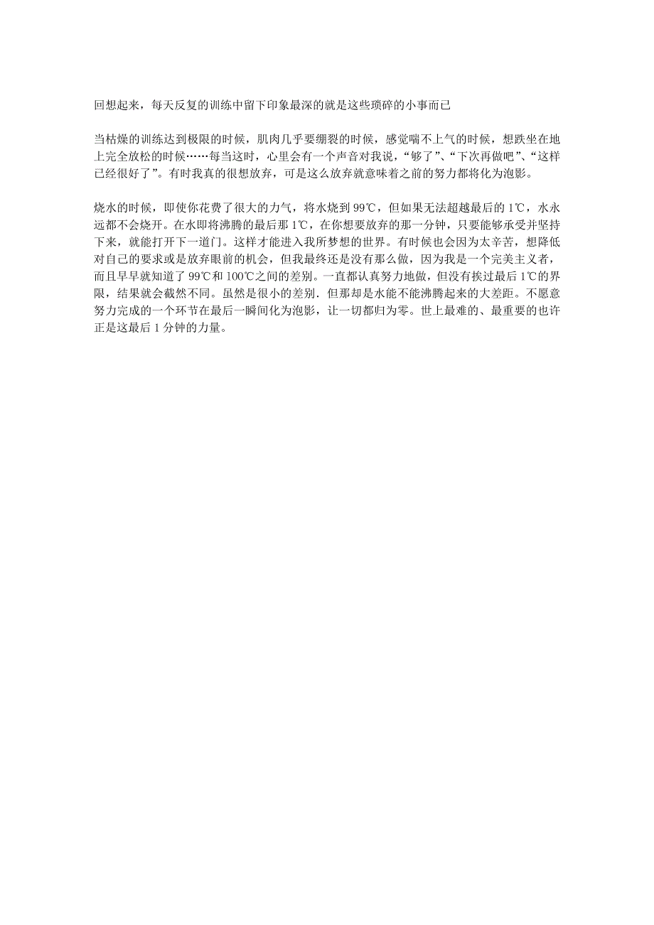 2013学年高一语文优秀阅读材料励志篇（四）最后一分钟.doc_第2页