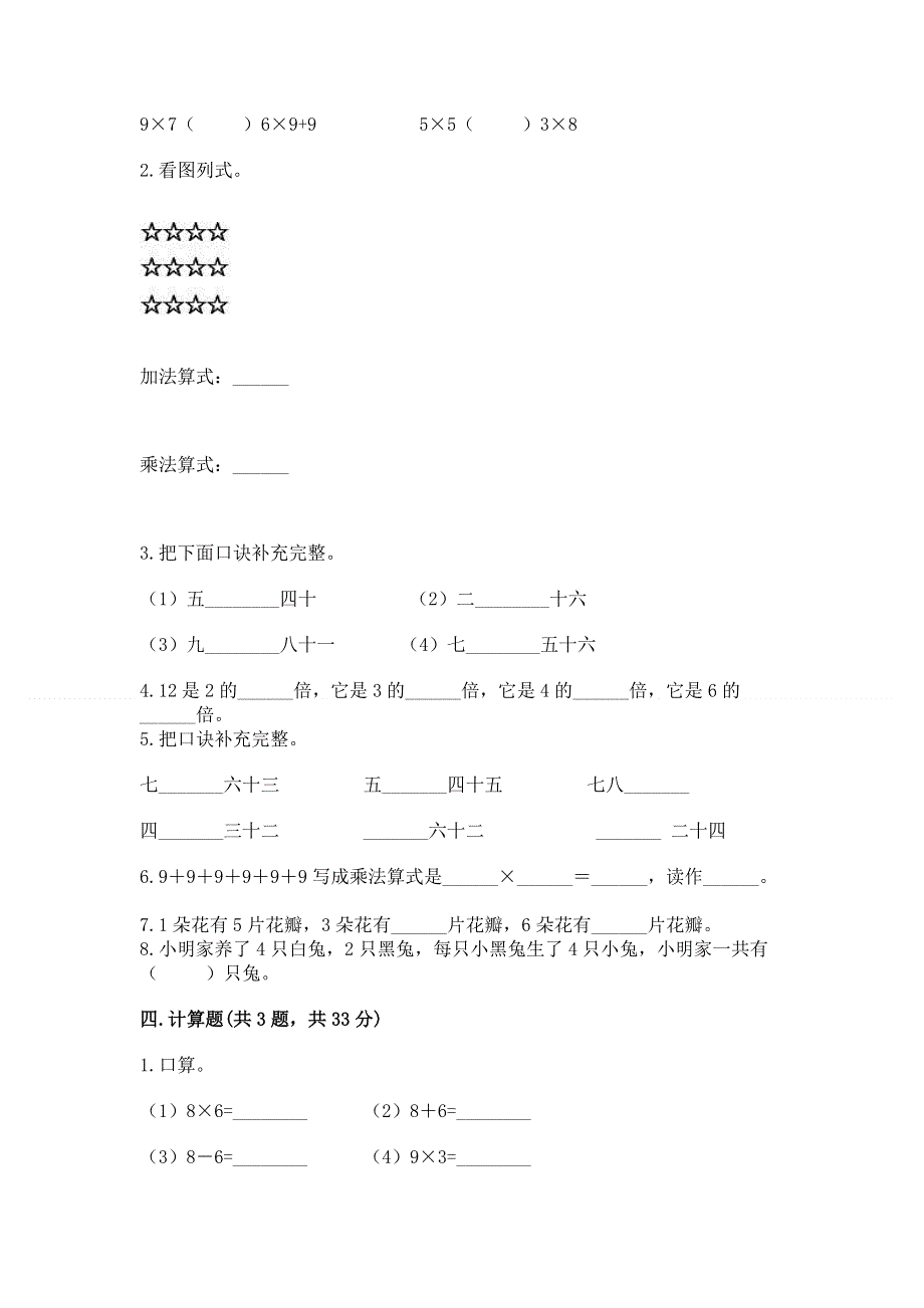 小学二年级数学表内乘法练习题精编答案.docx_第2页