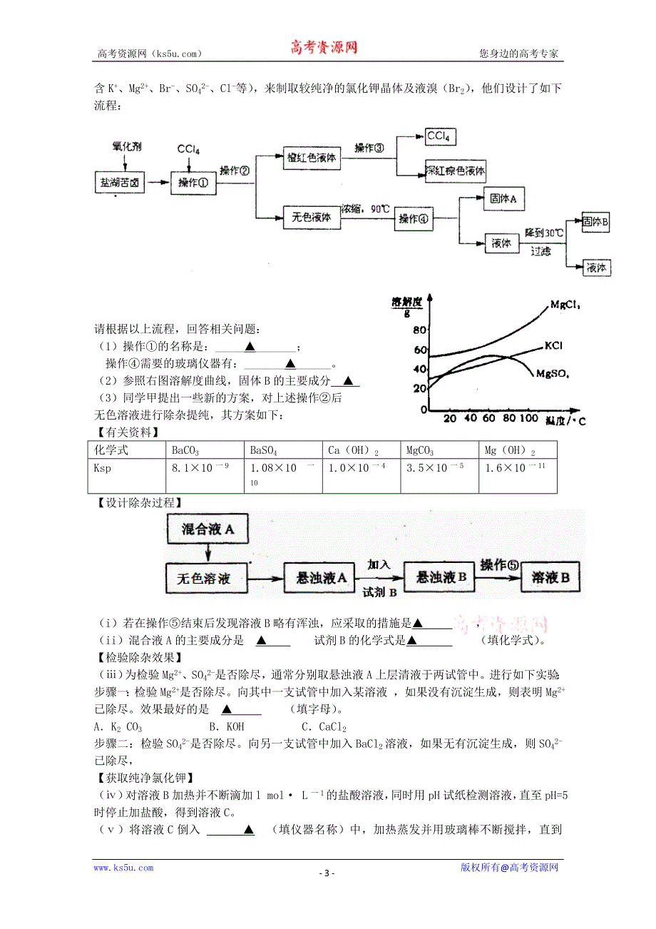 2011届高三高考模拟试卷8（化学）.doc_第3页