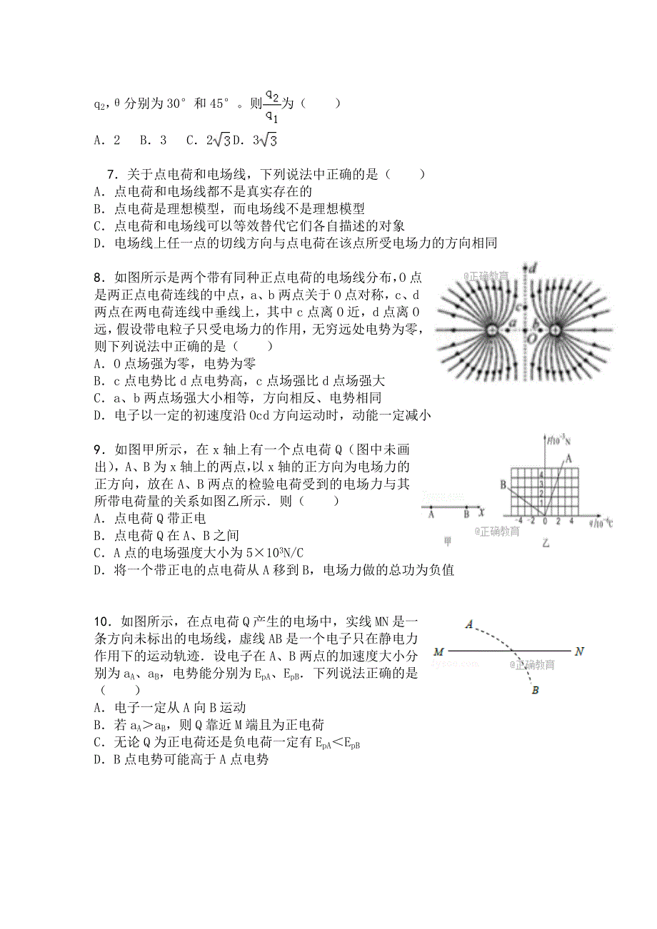 四川省凉山木里中学2017-2018学年高二10月月考物理试卷 WORD版含答案.doc_第2页