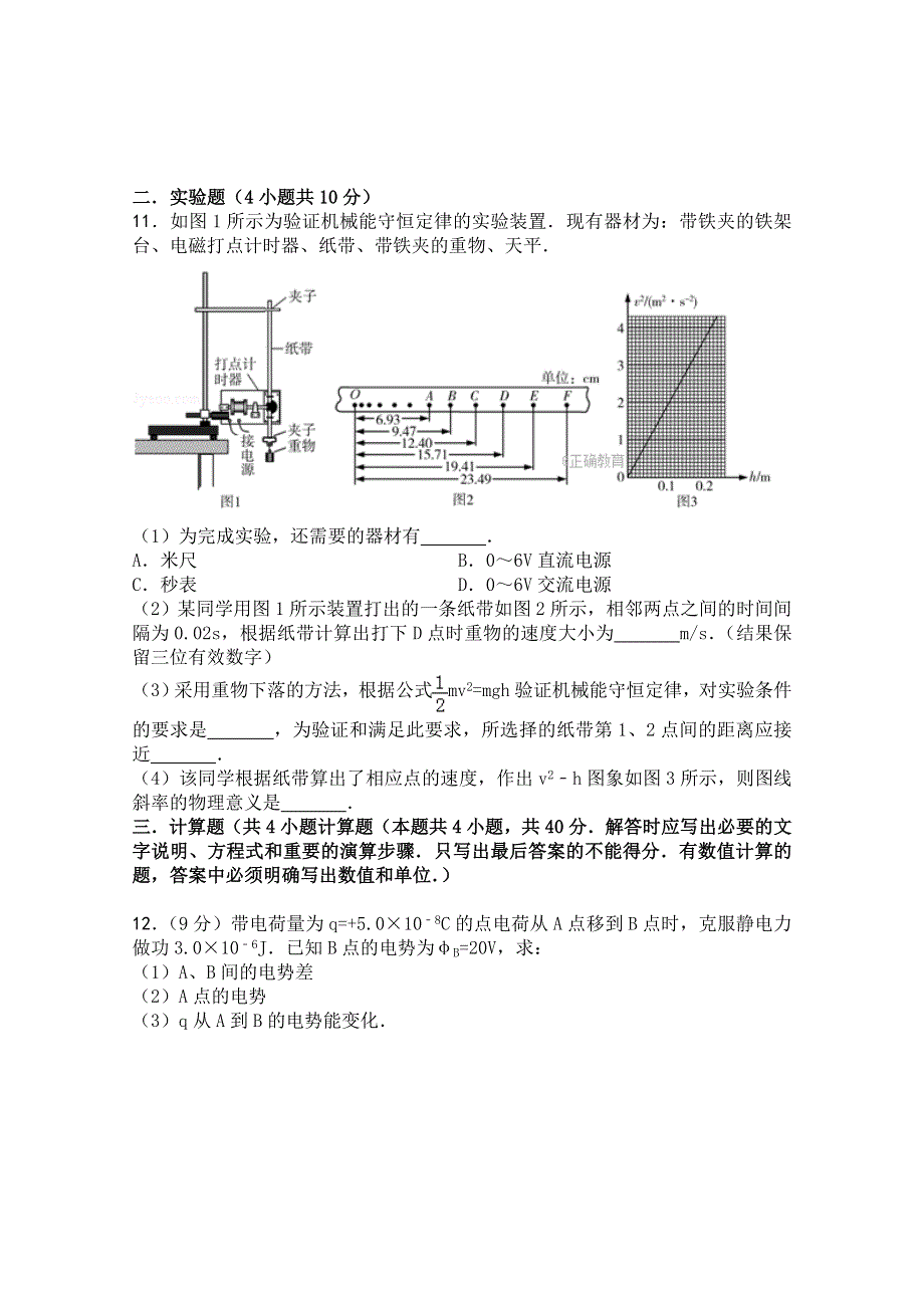 四川省凉山木里中学2017-2018学年高二10月月考物理试卷 WORD版含答案.doc_第3页