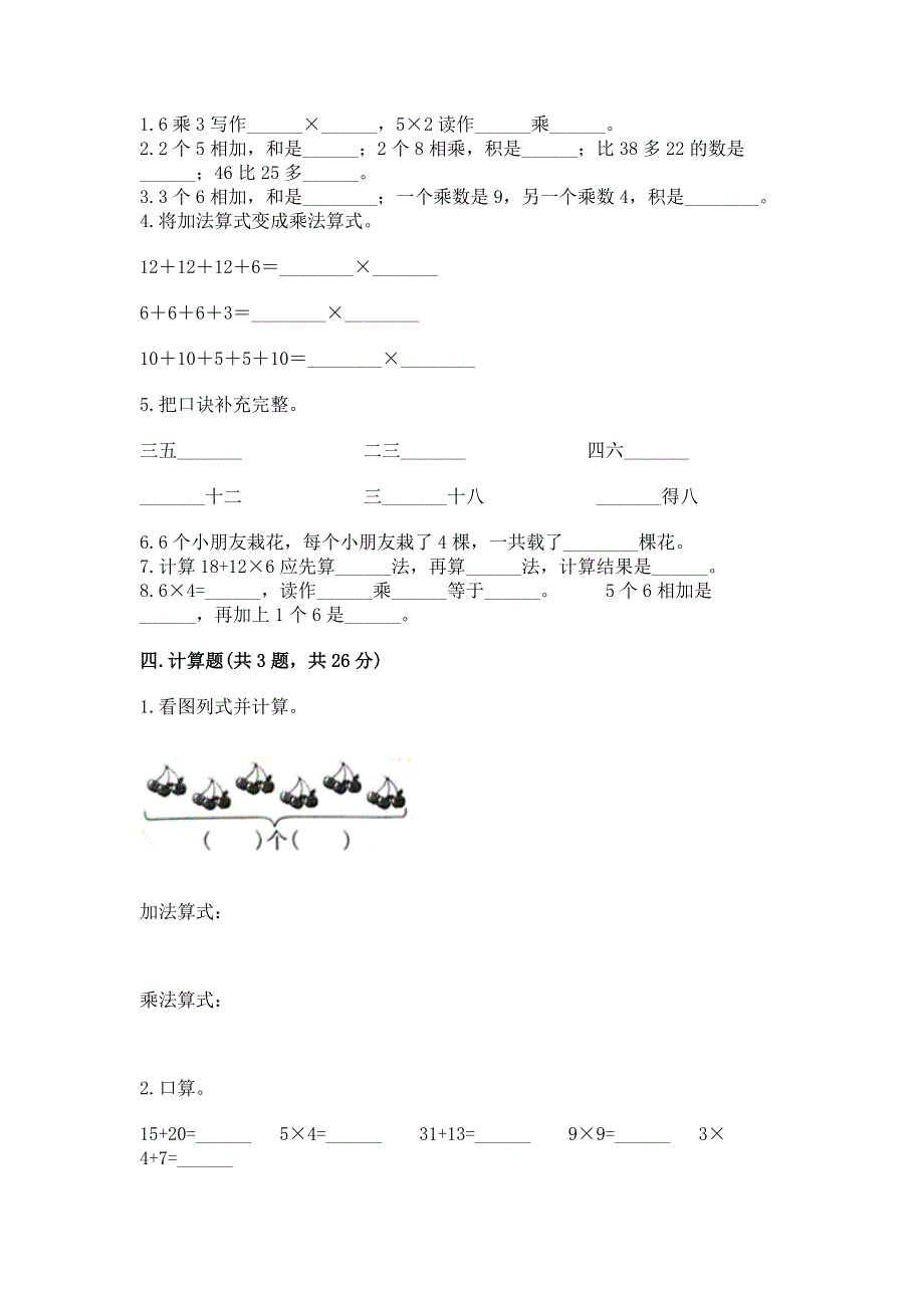 小学二年级数学表内乘法练习题精编.docx_第2页