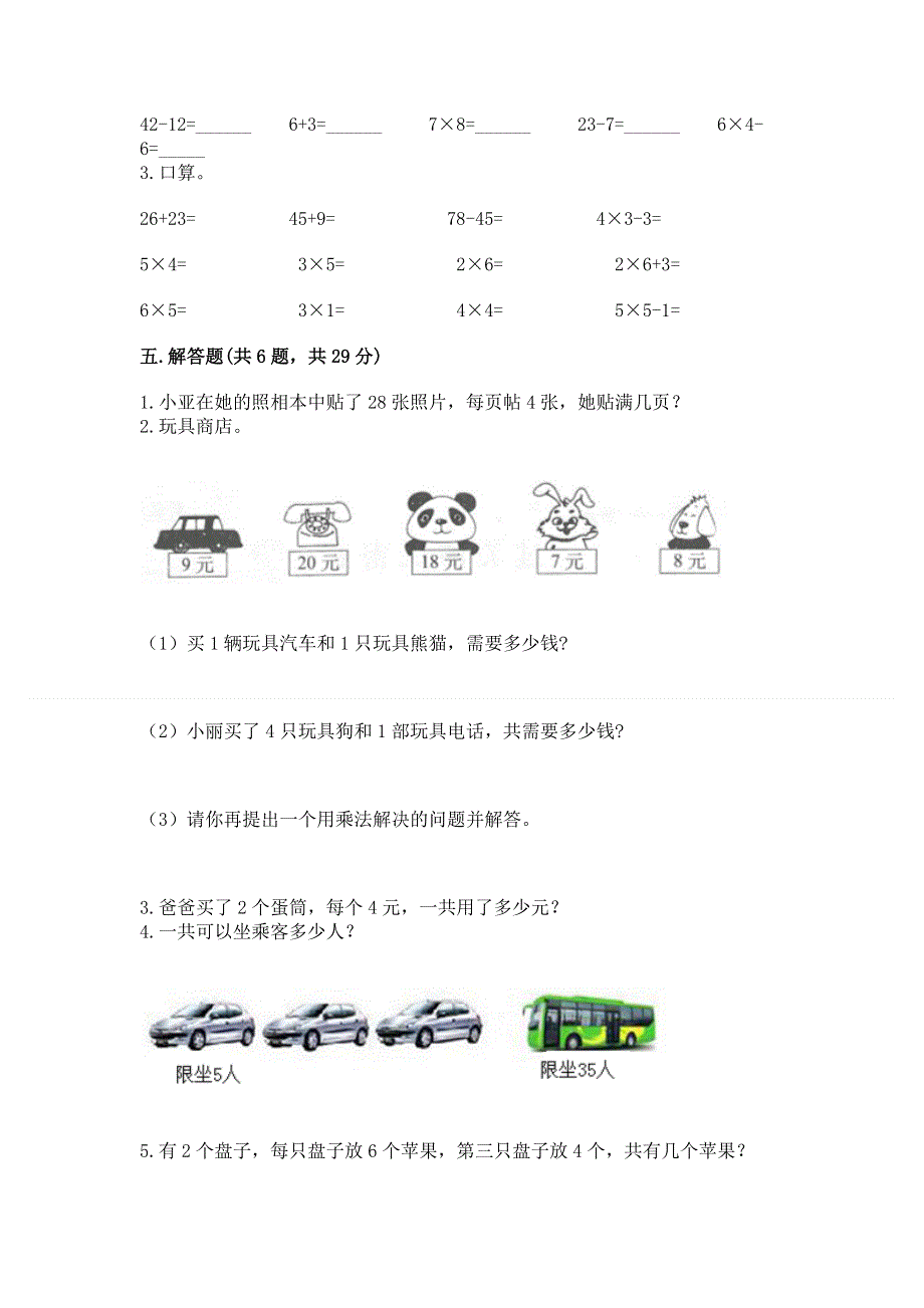 小学二年级数学表内乘法练习题精编.docx_第3页