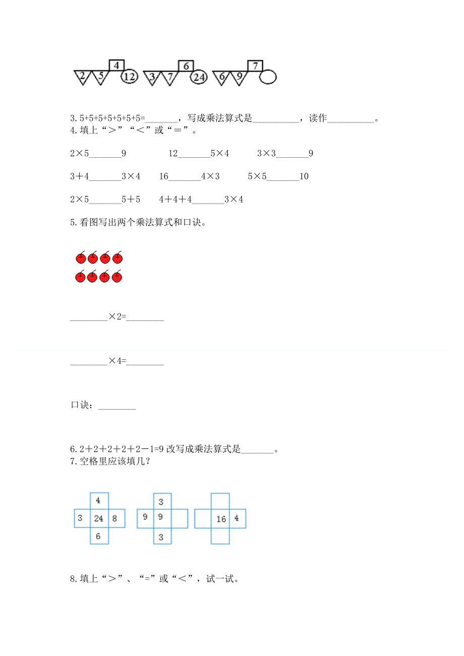 小学二年级数学表内乘法练习题精选答案.docx_第2页