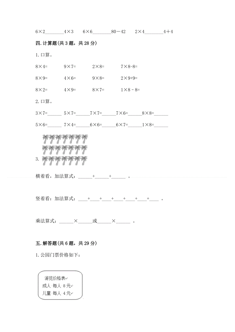 小学二年级数学表内乘法练习题精选答案.docx_第3页