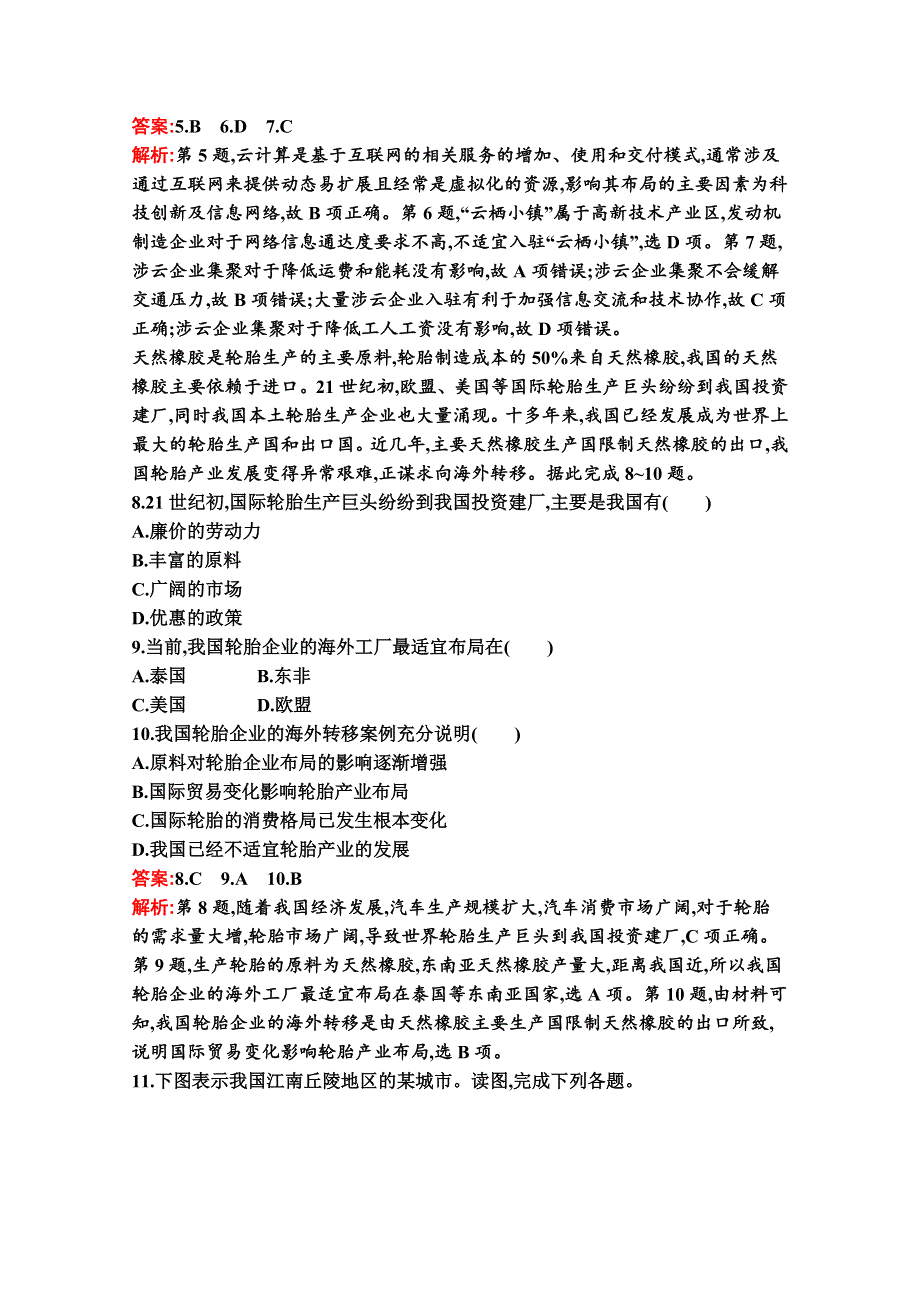 2020-2021学年地理新教材湘教必修第二册习题：第三章　第二节　工业区位因素与工业布局 WORD版含解析.docx_第3页