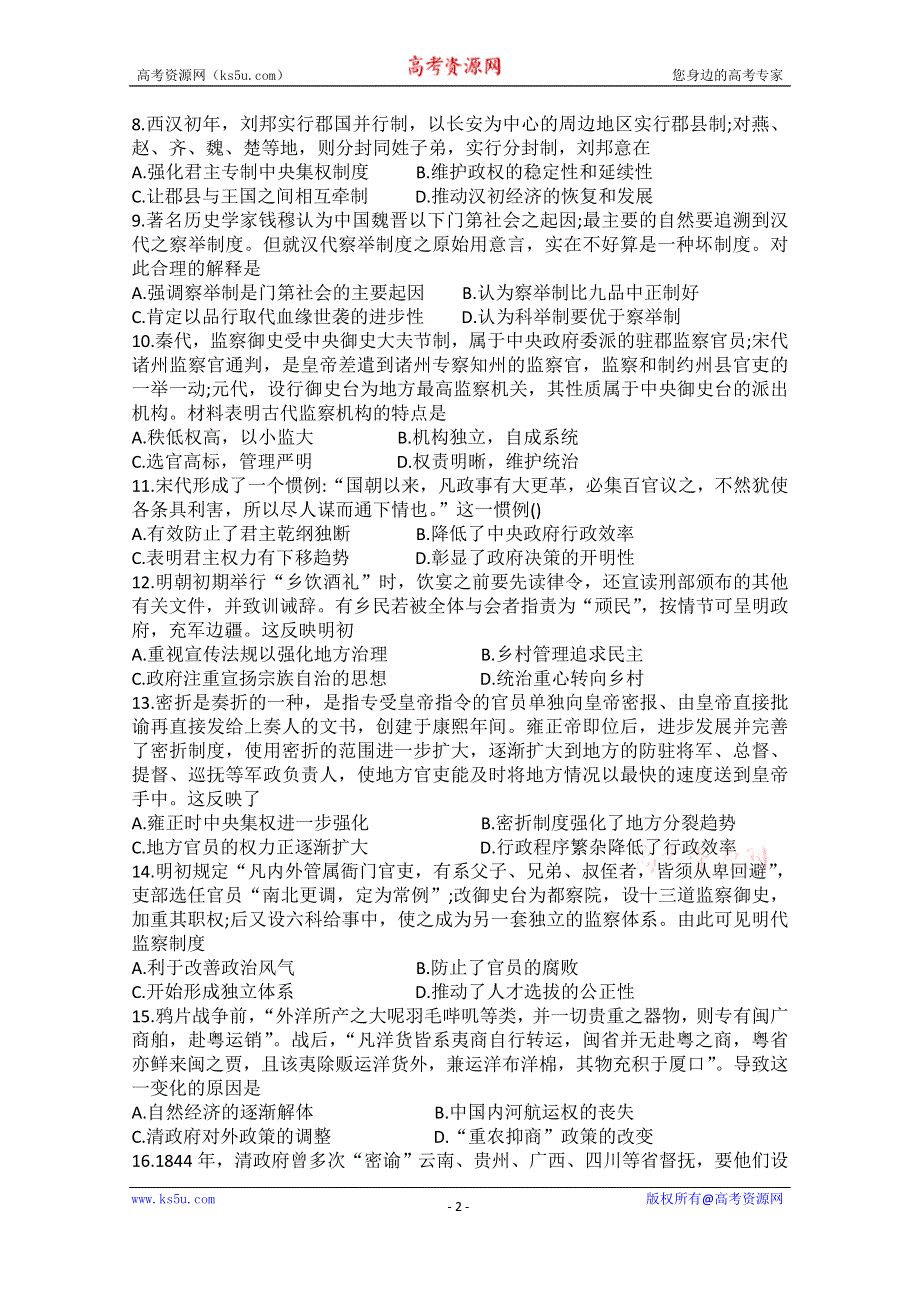 云南省景东彝族自治县第一中学2019-2020学年高二上学期期中考试历史试题 WORD版含答案.doc_第2页