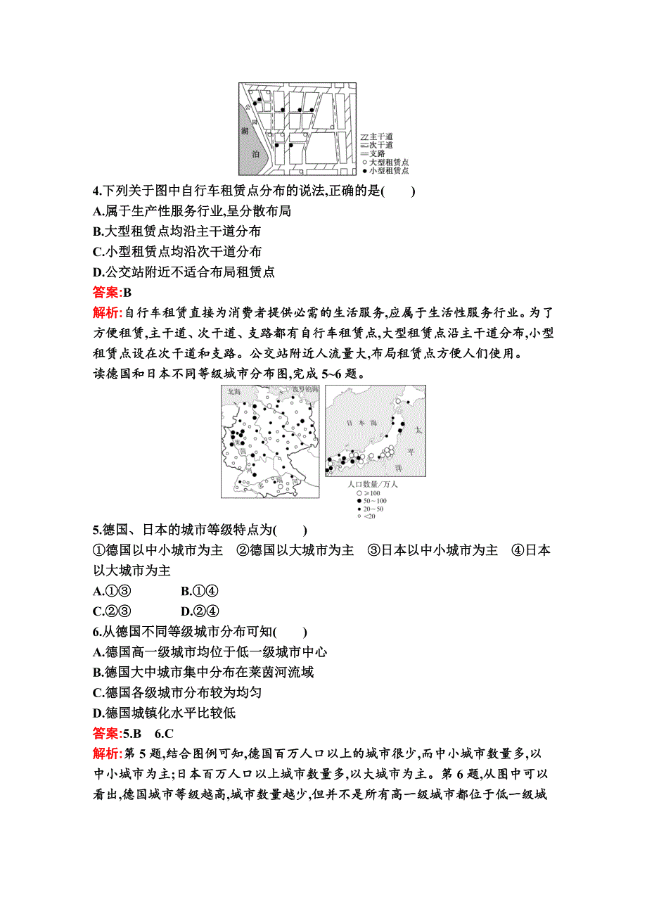 2020-2021学年地理新教材湘教必修第二册习题：第三章　第三节　服务业的区位选择 WORD版含解析.docx_第2页