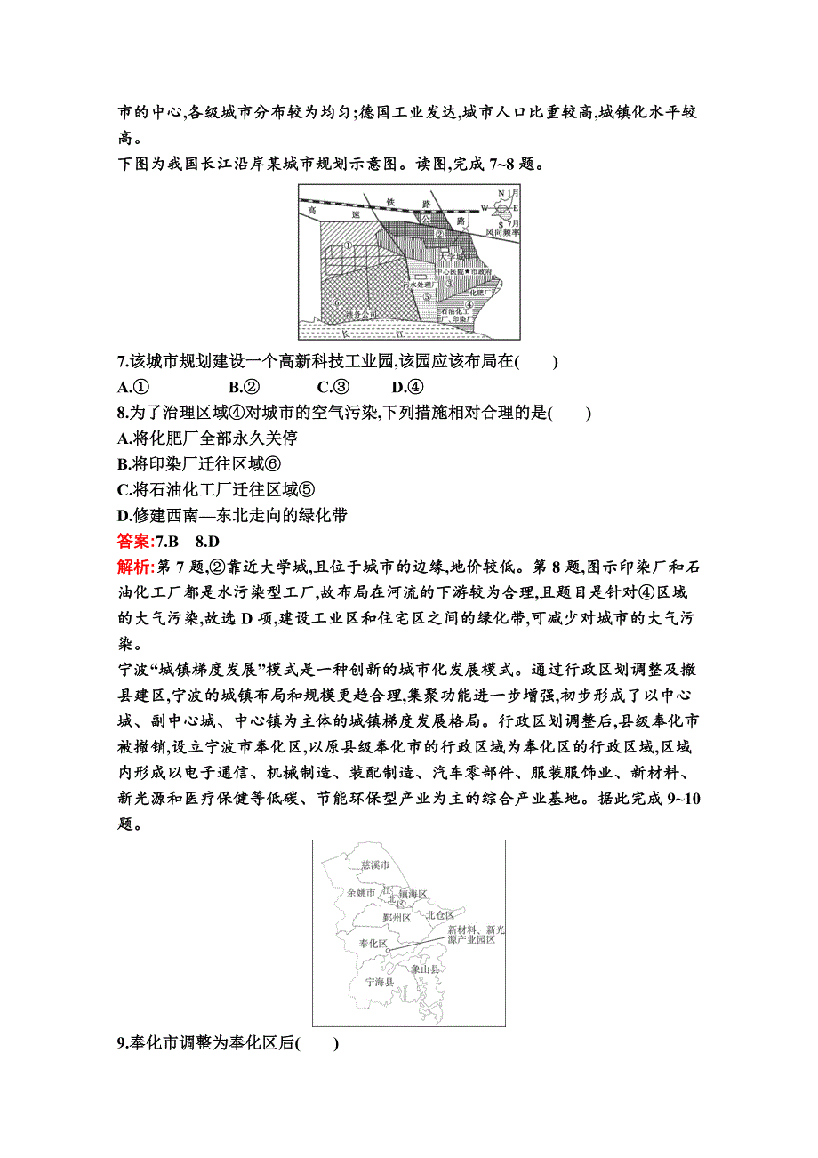 2020-2021学年地理新教材湘教必修第二册习题：第三章　第三节　服务业的区位选择 WORD版含解析.docx_第3页