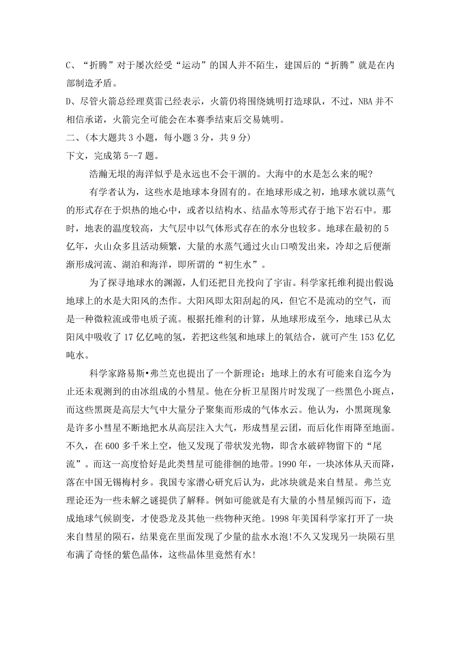 四川省剑阁县白龙中学2012届高三语文双周一练习试题3.doc_第2页