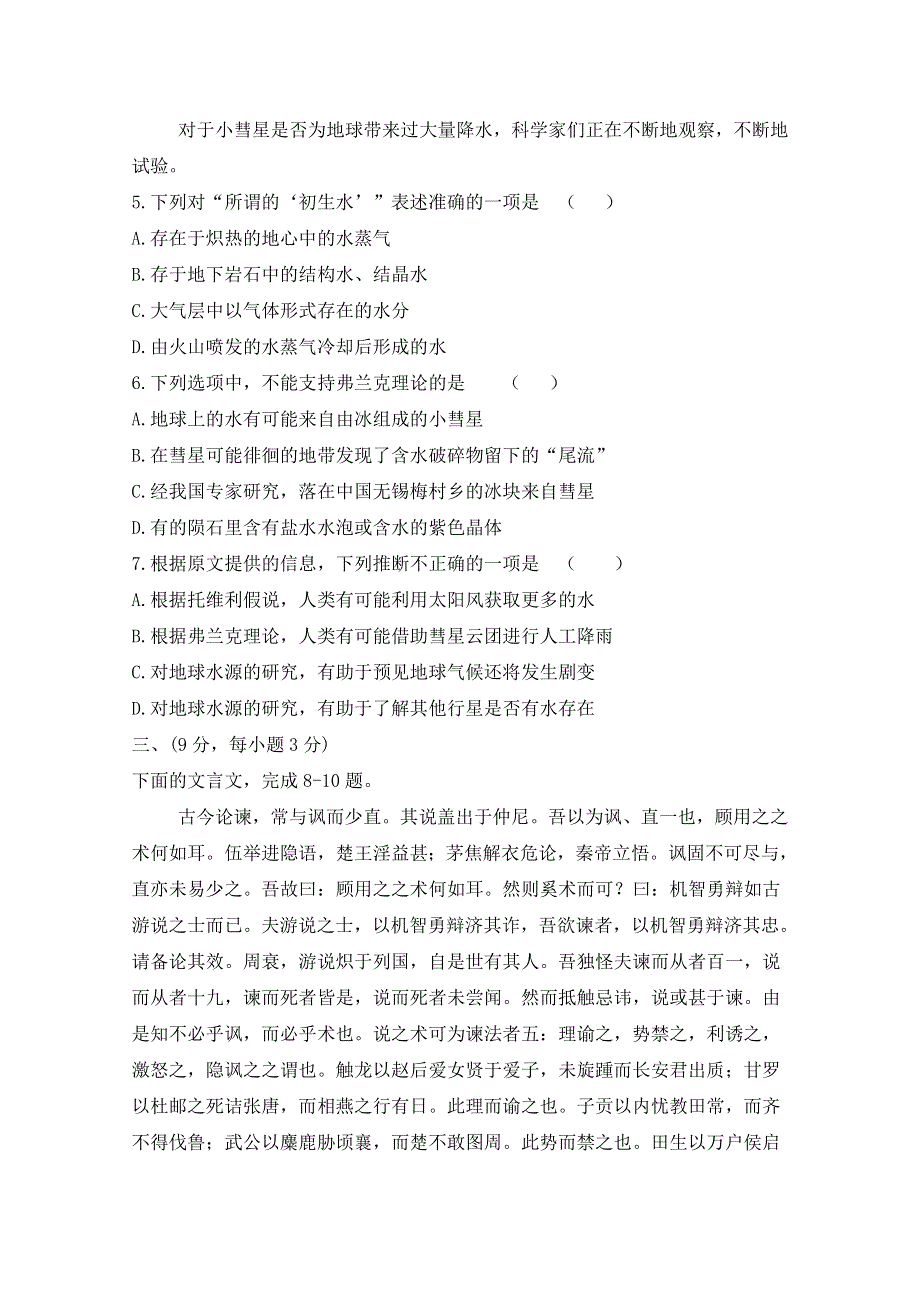 四川省剑阁县白龙中学2012届高三语文双周一练习试题3.doc_第3页