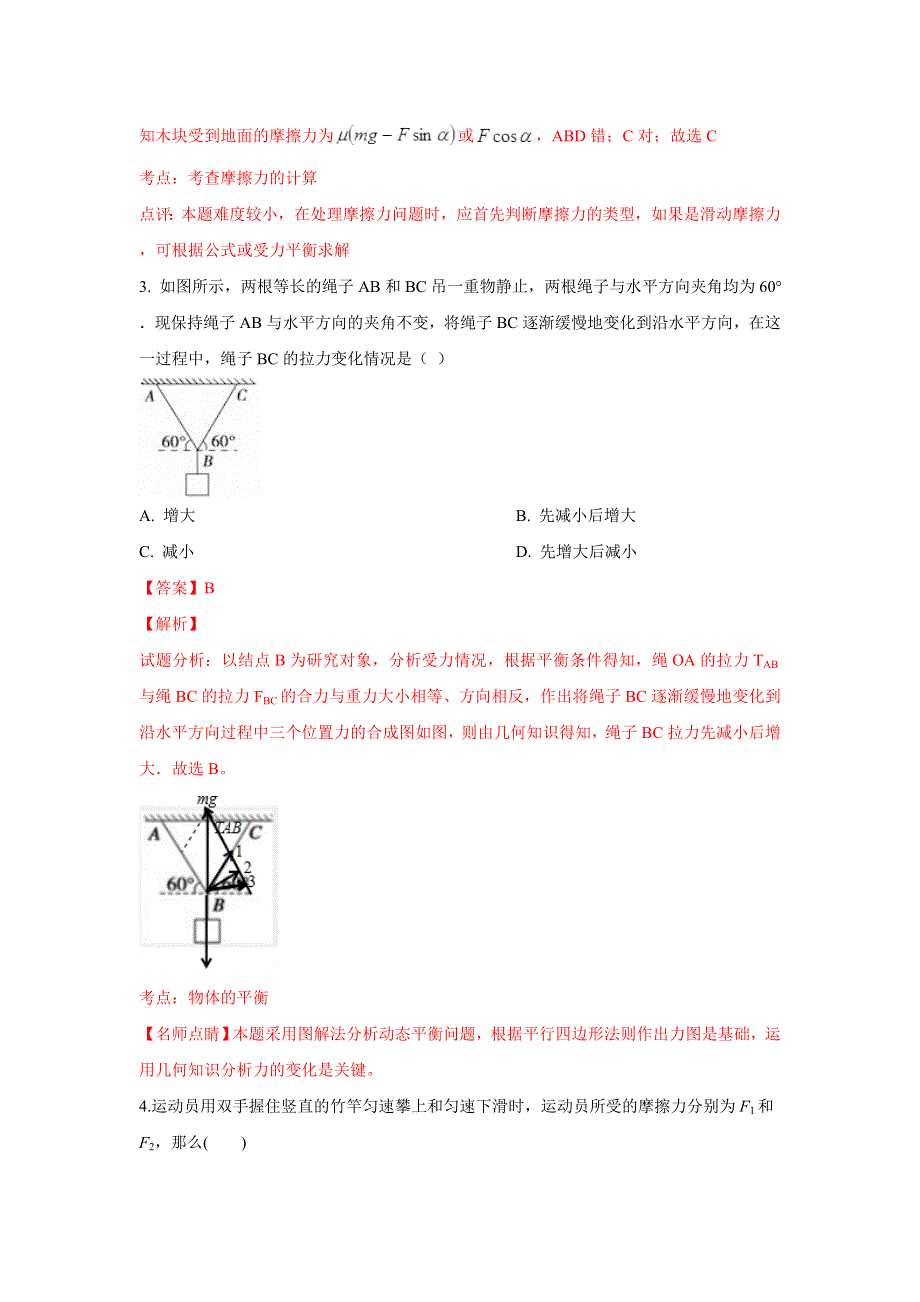 云南省景东彝族自治县第一中学2018-2019学年高一下学期开学考试物理试卷 WORD版含解析.doc_第2页