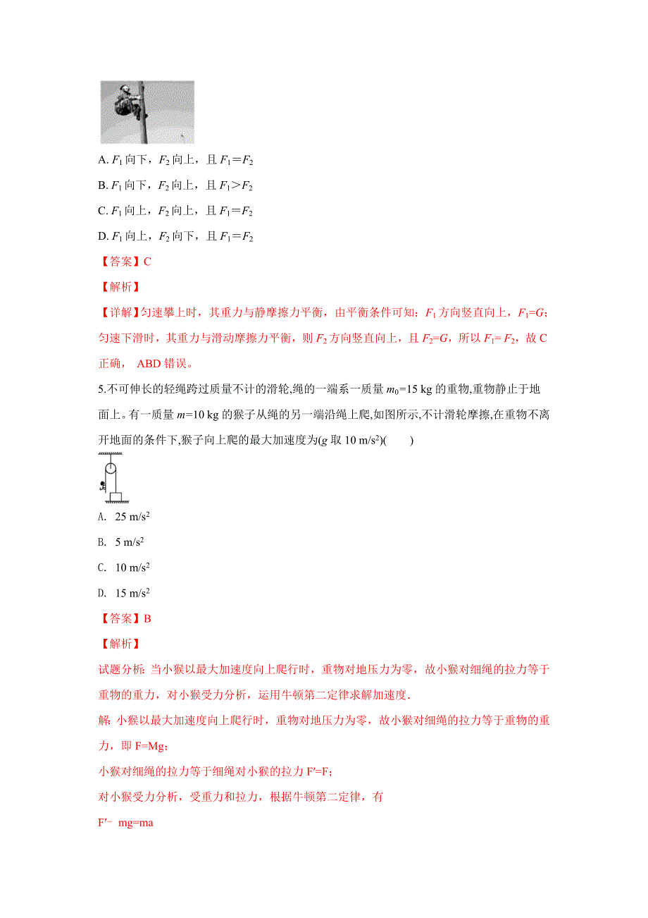 云南省景东彝族自治县第一中学2018-2019学年高一下学期开学考试物理试卷 WORD版含解析.doc_第3页