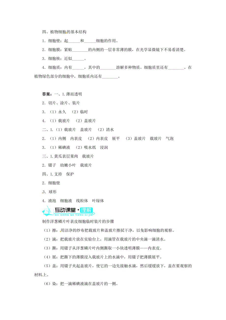 七年级生物上册 第二单元 生物体的结构层次 第一章 细胞是生命活动的基本单位第二节 植物细胞习题7（新版）新人教版.doc_第2页