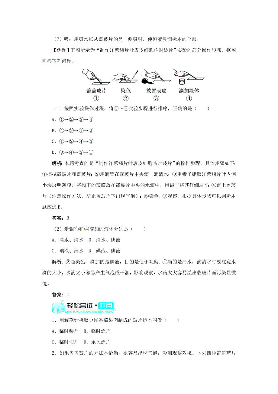 七年级生物上册 第二单元 生物体的结构层次 第一章 细胞是生命活动的基本单位第二节 植物细胞习题7（新版）新人教版.doc_第3页