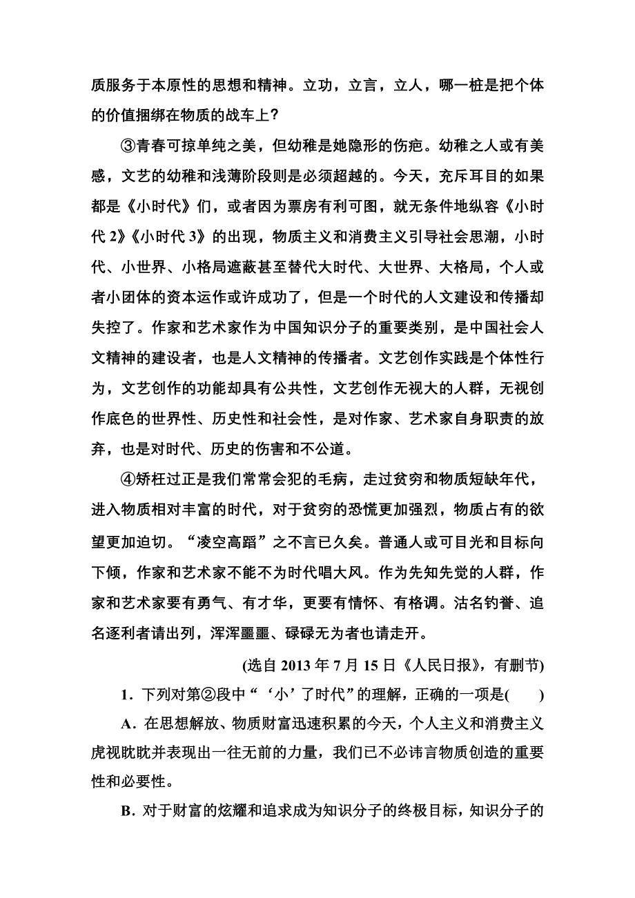 《名师一号》2014-2015学年高中语文苏教版必修2专题四综合测试卷.doc_第2页