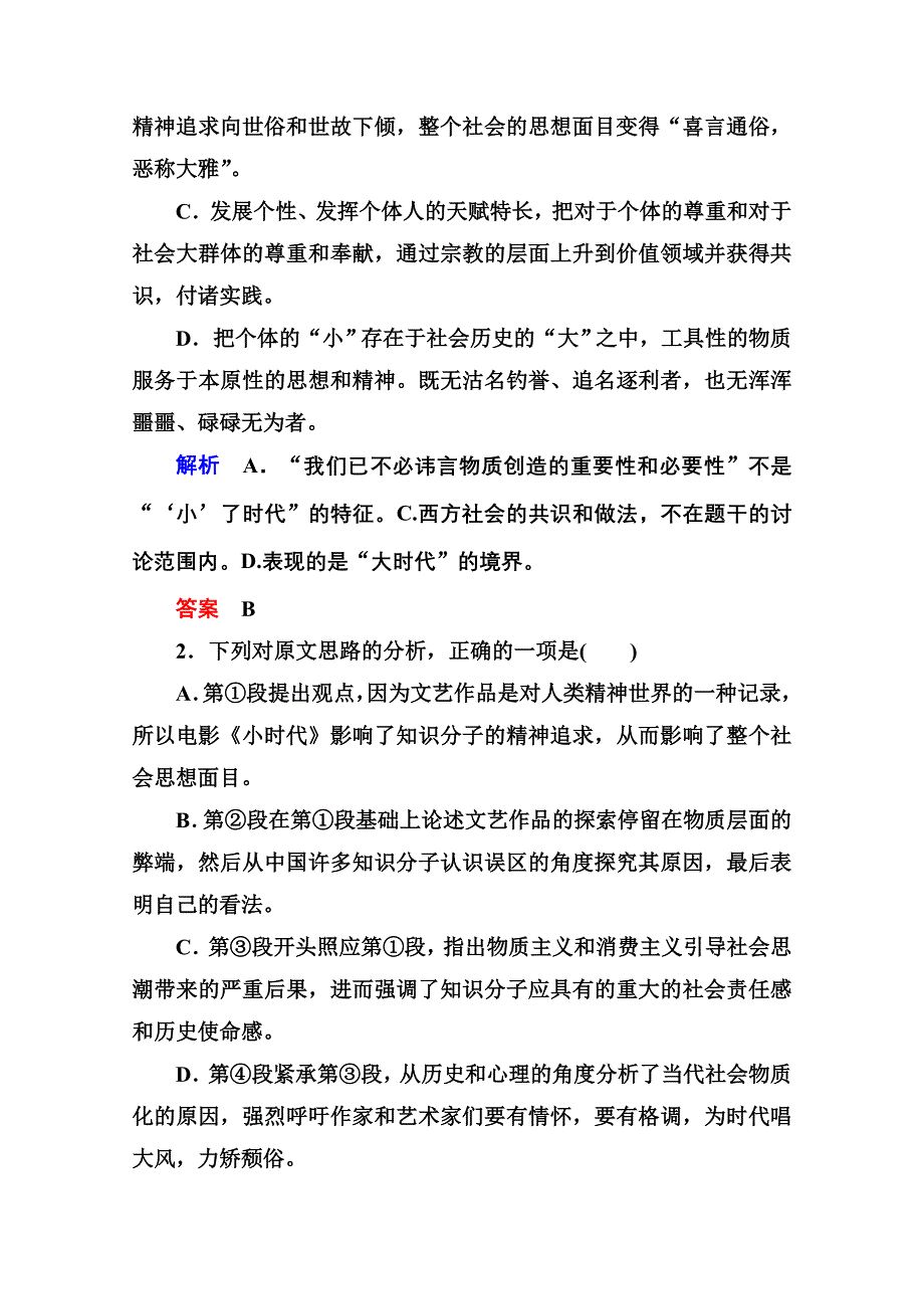 《名师一号》2014-2015学年高中语文苏教版必修2专题四综合测试卷.doc_第3页