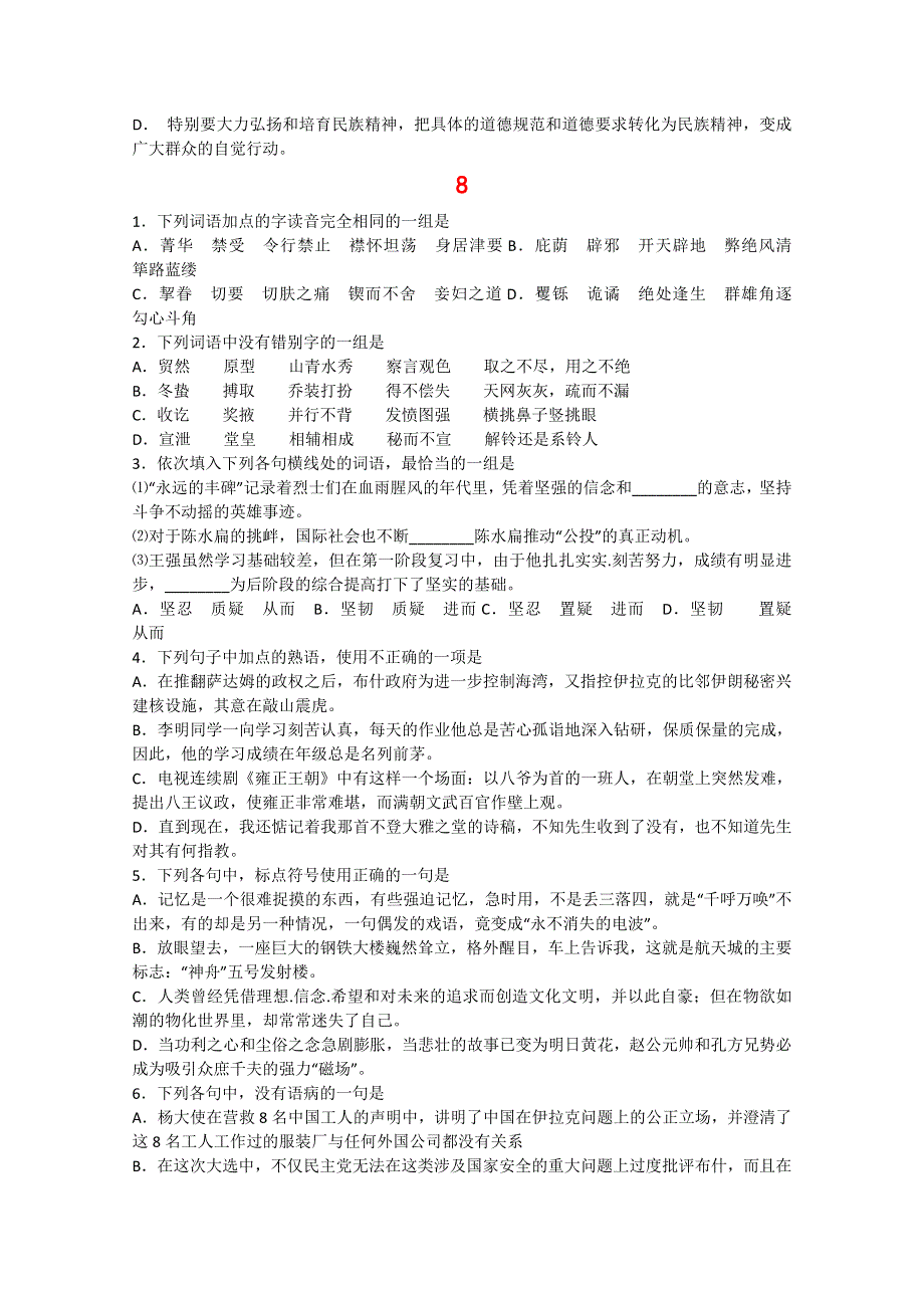 2011届高三高考语文一轮复习基础知识突破（二）(6-10).doc_第3页