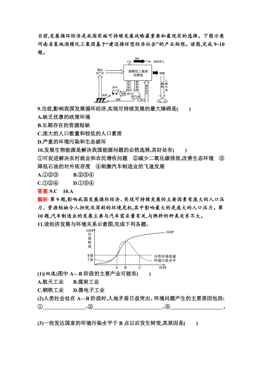 2020-2021学年地理新教材湘教必修第二册习题：第五章　第二节　协调人地关系实现可持续发展 WORD版含解析.docx_第3页