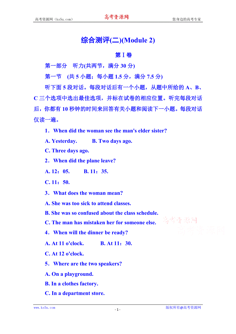 《名师一号》2014-2015学年高中英语（外研版）必修二 综合测评(二)(MODULE 2).doc_第1页