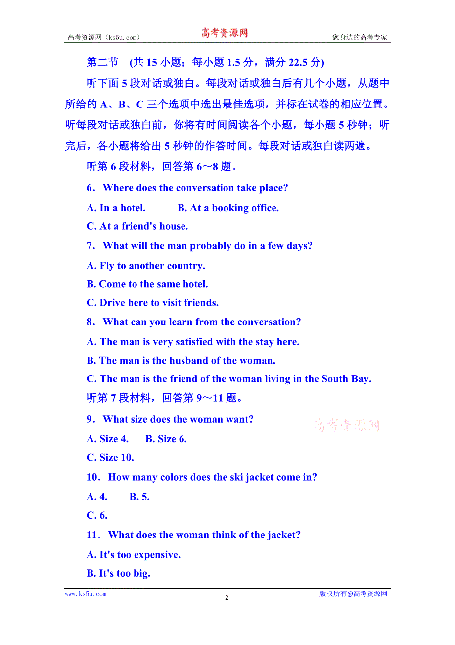 《名师一号》2014-2015学年高中英语（外研版）必修二 综合测评(二)(MODULE 2).doc_第2页