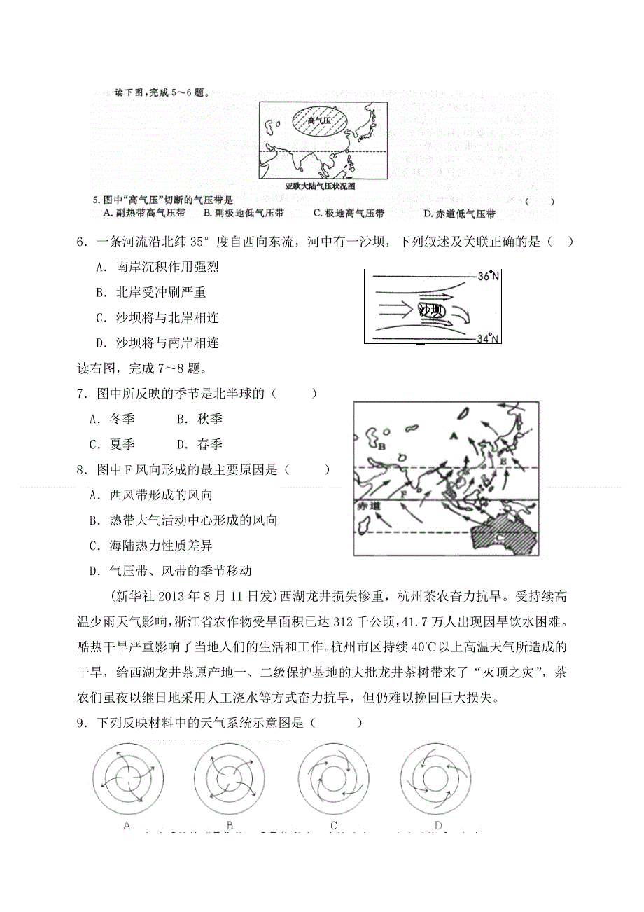 云南省景东彝族自治县第一中学2019-2020学年高一下学期期末考试地理试题 WORD版含答案.doc_第2页