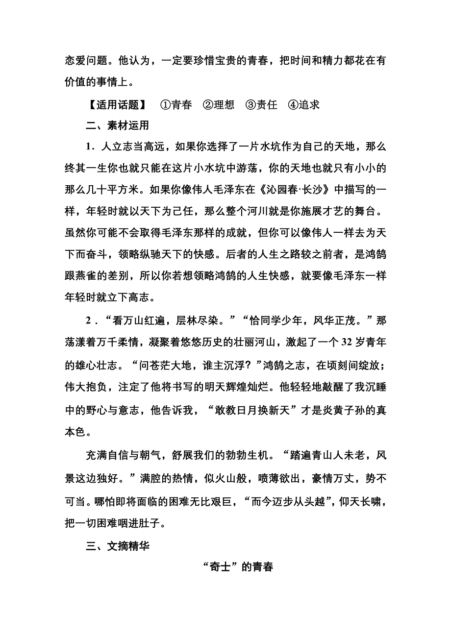 《名师一号》2014-2015学年高中语文苏教版必修1课后撷珍1-1沁园春 长沙.doc_第2页