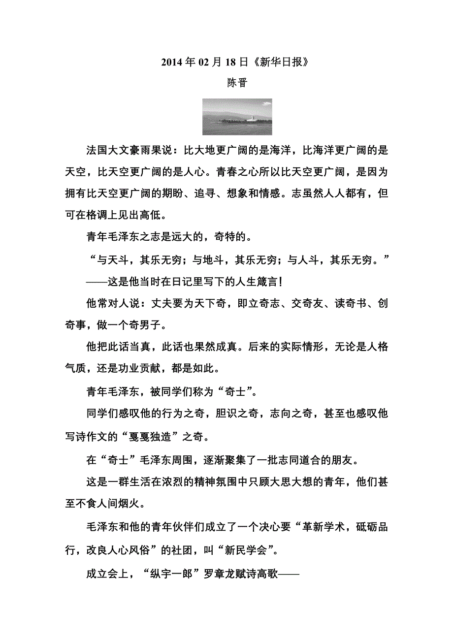 《名师一号》2014-2015学年高中语文苏教版必修1课后撷珍1-1沁园春 长沙.doc_第3页