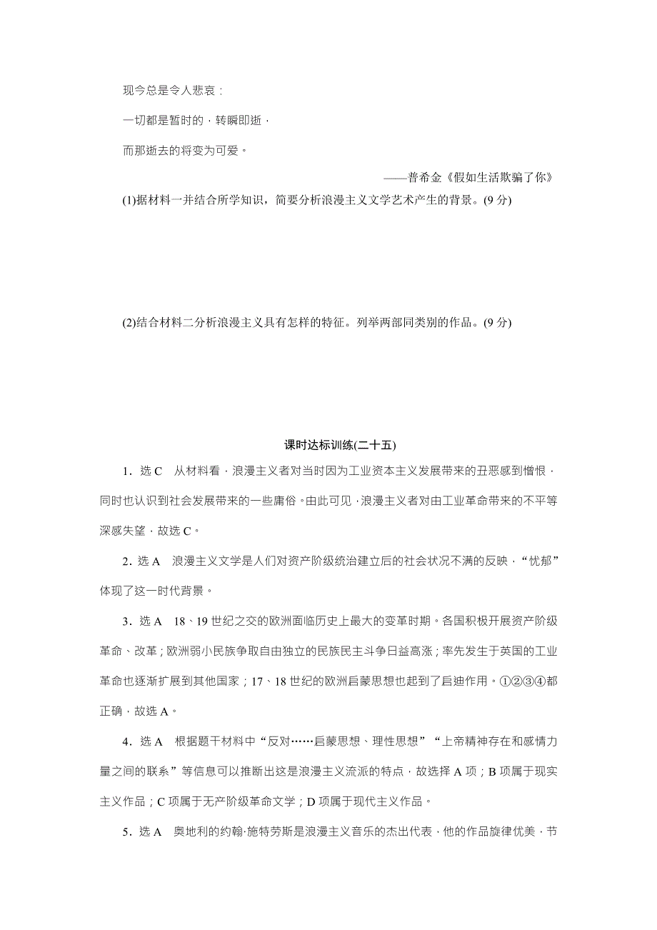 《创新方案》2017年高中历史（人民版）必修三课时达标训练（二十五）　工业革命时代的浪漫情怀 WORD版含解析.doc_第3页