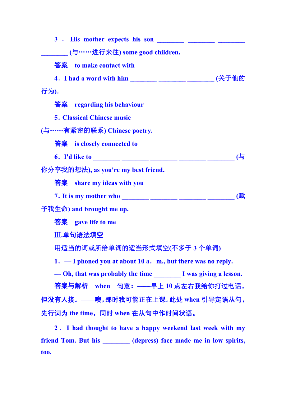 《名师一号》2014-2015学年高中英语（外研版）选修六 双基限时练13.doc_第2页