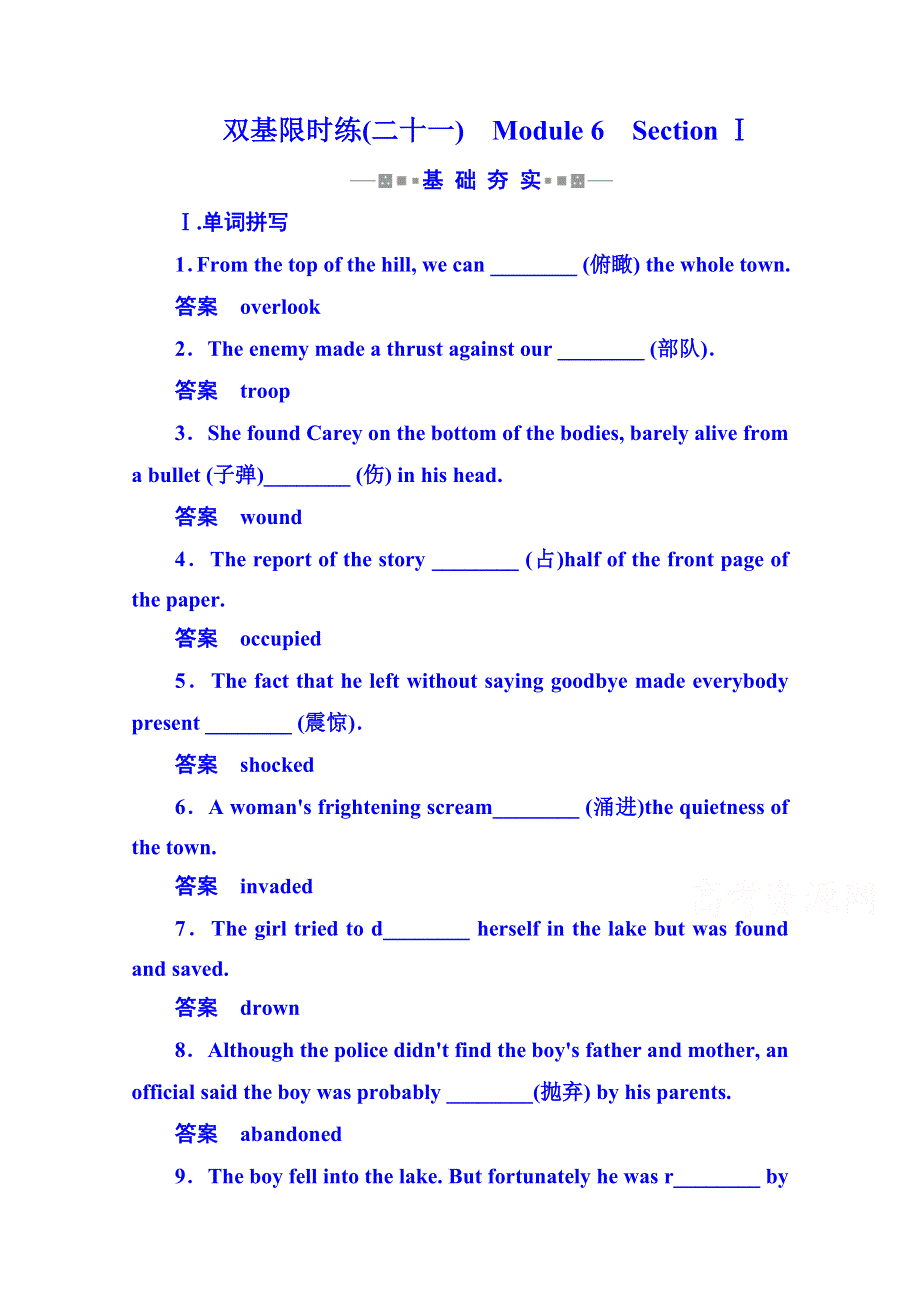 《名师一号》2014-2015学年高中英语（外研版）选修六 双基限时练21.doc_第1页