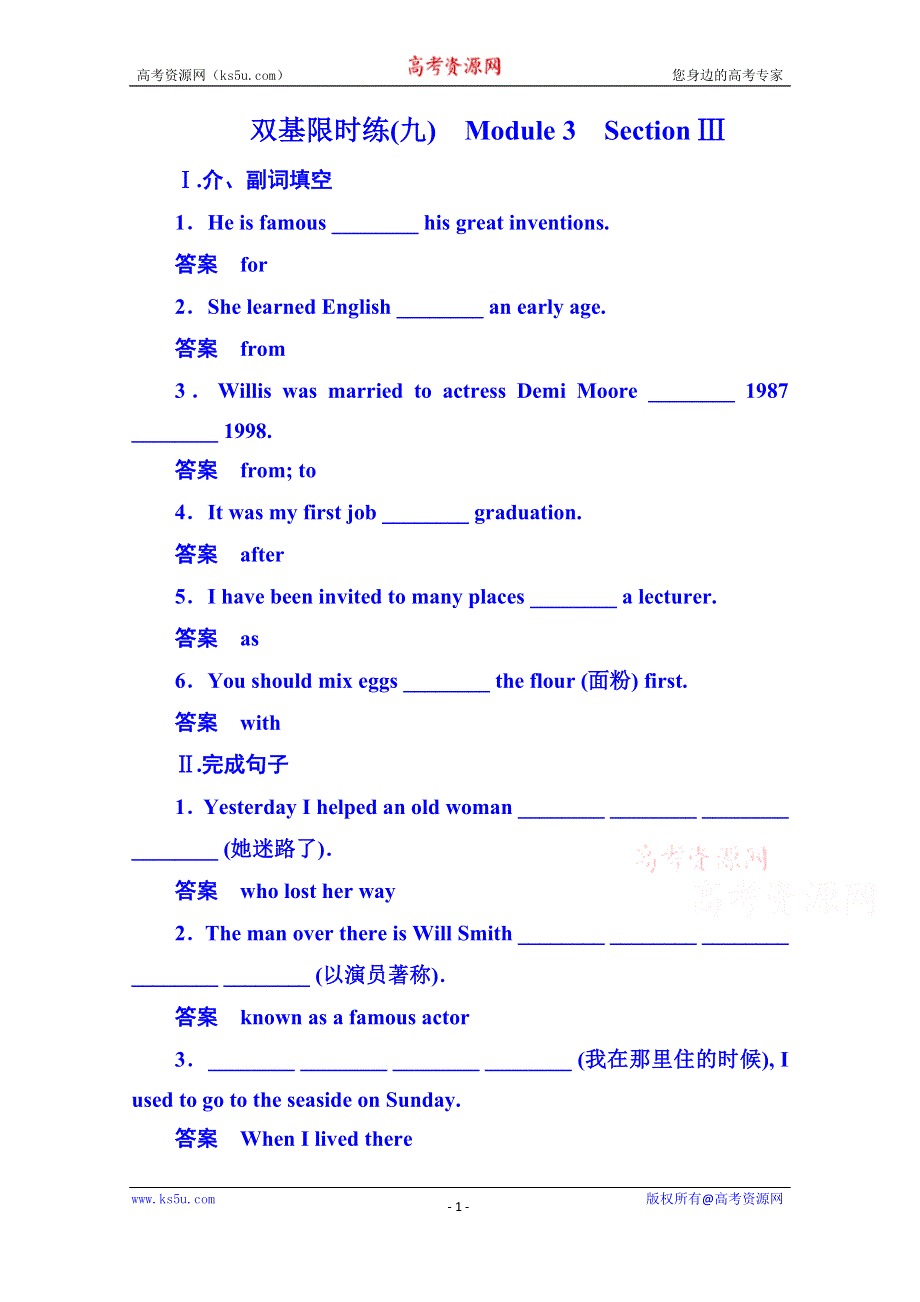 《名师一号》2014-2015学年高中英语（外研版）必修二 双基限时练9.doc_第1页