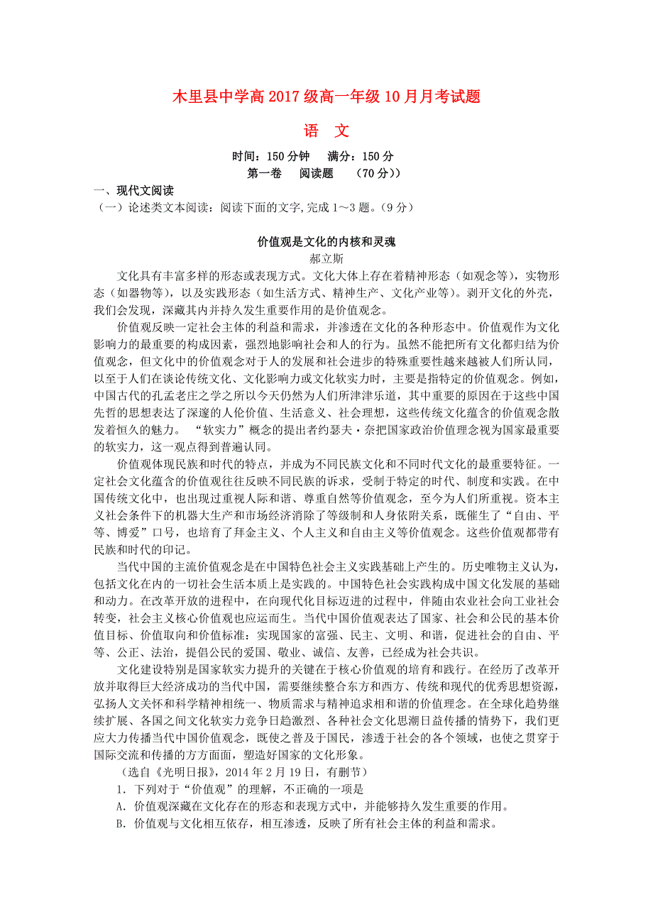 四川省凉山木里中学2017-2018学年高一语文10月月考试题.doc_第1页