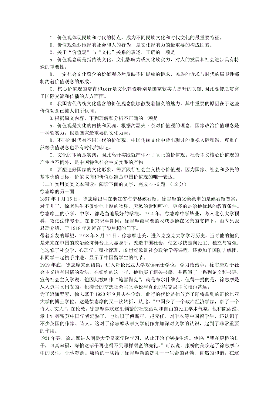 四川省凉山木里中学2017-2018学年高一语文10月月考试题.doc_第2页